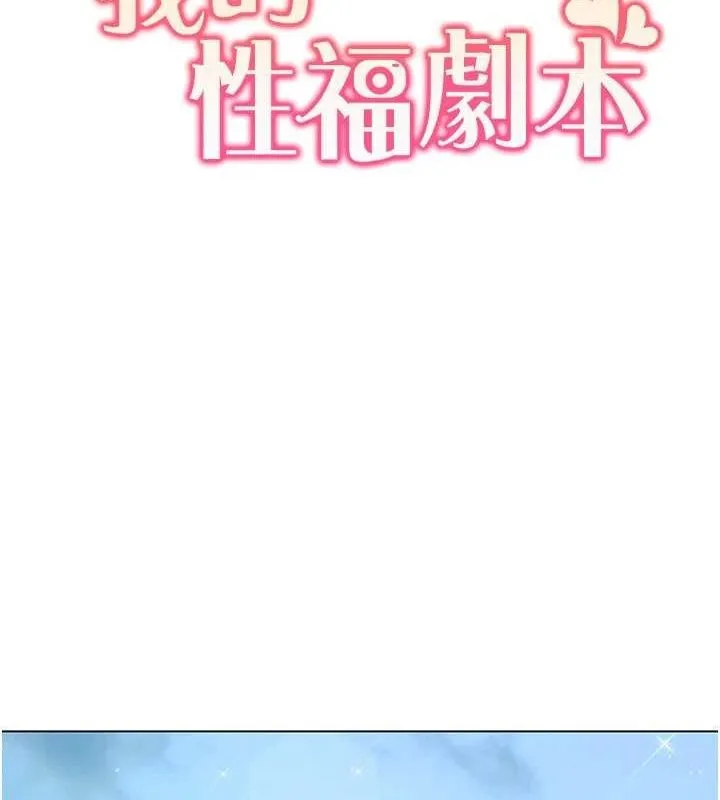 我的性福剧本 - 第57話-盡力讓妳們懷孕! - page 12