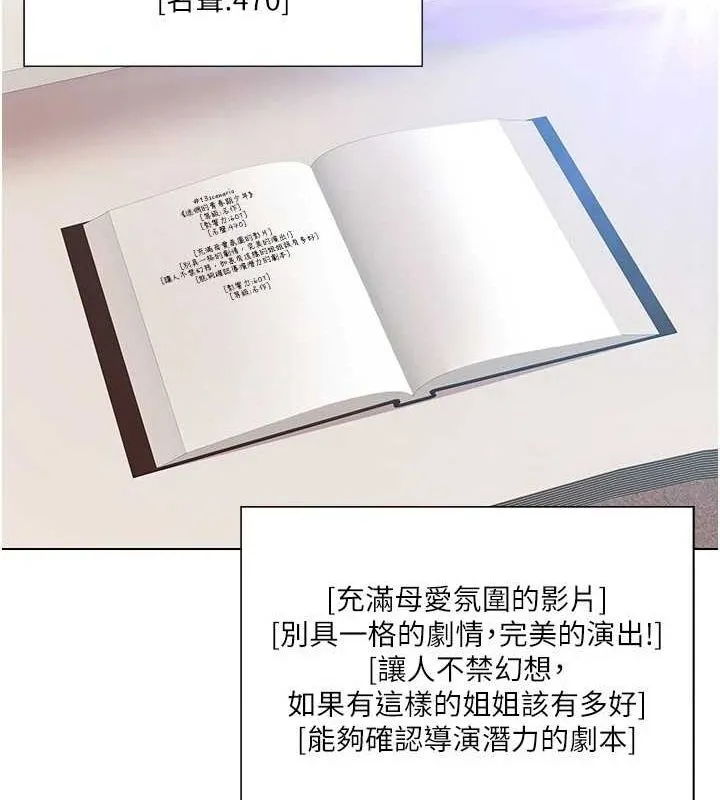 我的性福剧本 - 第57話-盡力讓妳們懷孕! - page 17