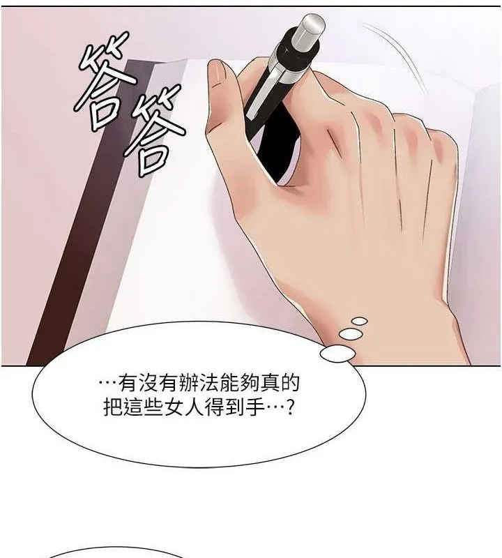 我的性福剧本 - 第57話-盡力讓妳們懷孕! - page 47