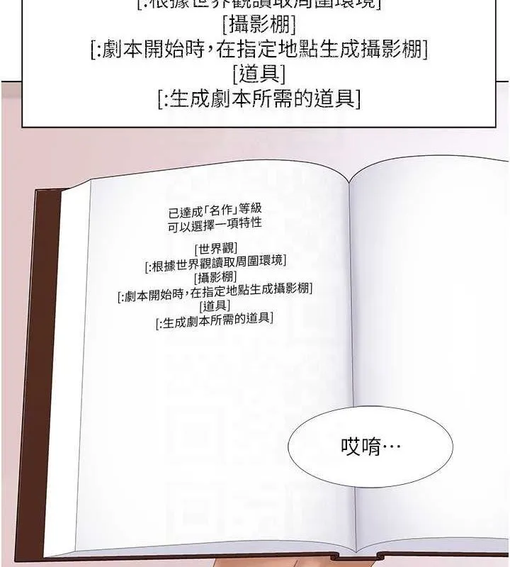 我的性福剧本 - 第57話-盡力讓妳們懷孕! - page 53