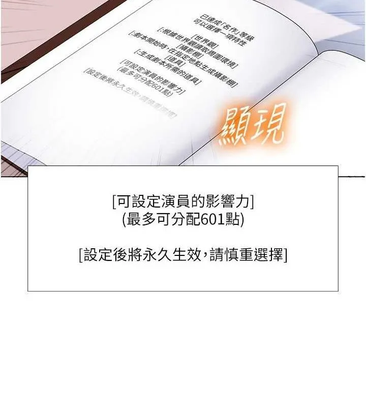 我的性福剧本 - 第57話-盡力讓妳們懷孕! - page 59