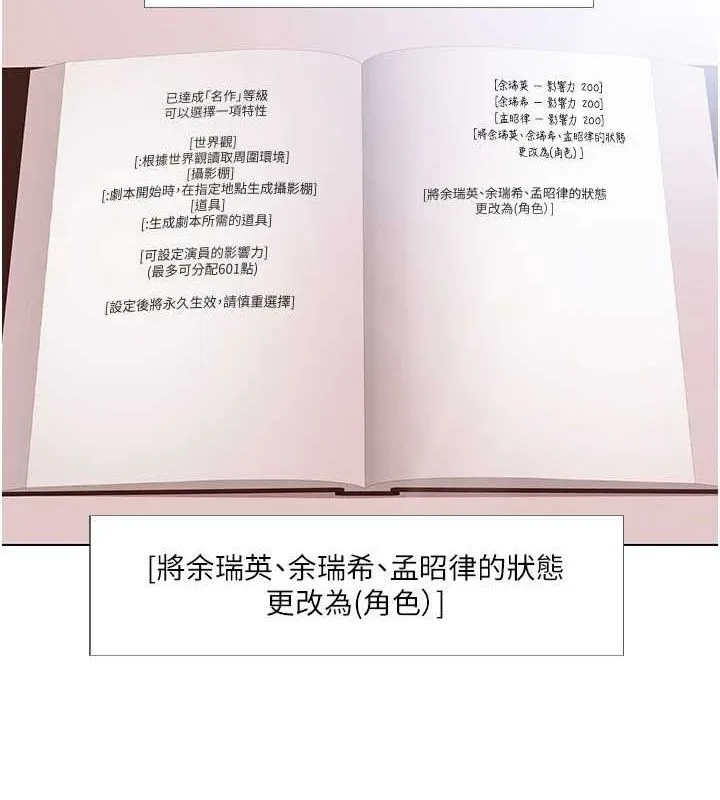 我的性福剧本 - 第57話-盡力讓妳們懷孕! - page 62