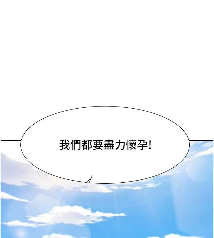 我的性福剧本 - 第57話-盡力讓妳們懷孕! - page 85
