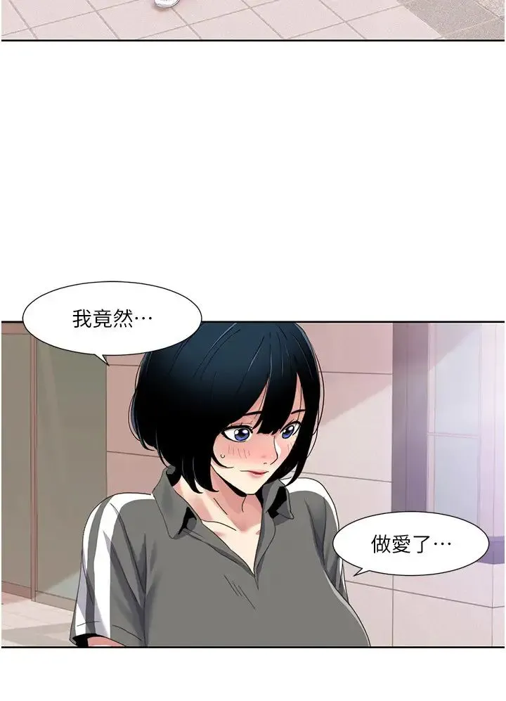 我的性福剧本 - 第35話-第一次做愛就高潮 - page 11