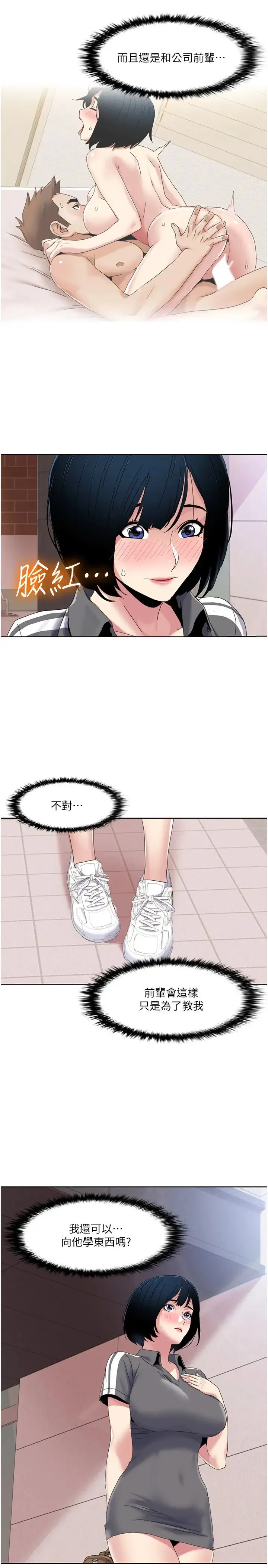 我的性福剧本 - 第35話-第一次做愛就高潮 - page 12