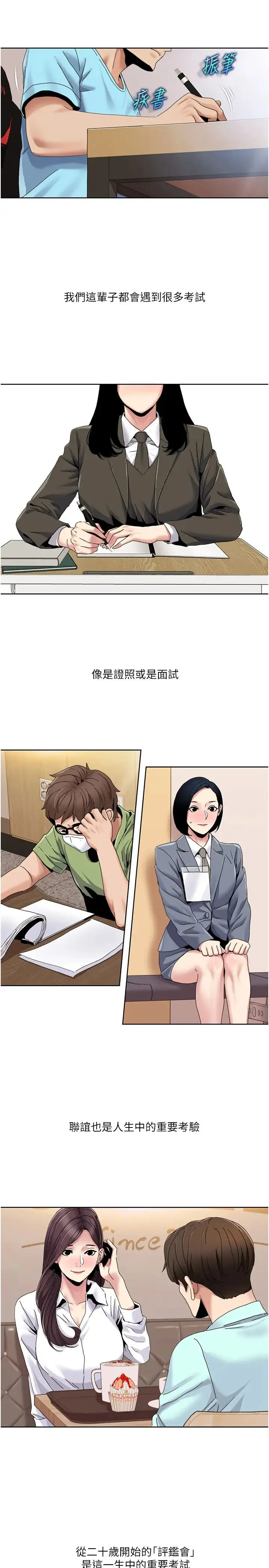 我的性福剧本 - 第35話-第一次做愛就高潮 - page 15