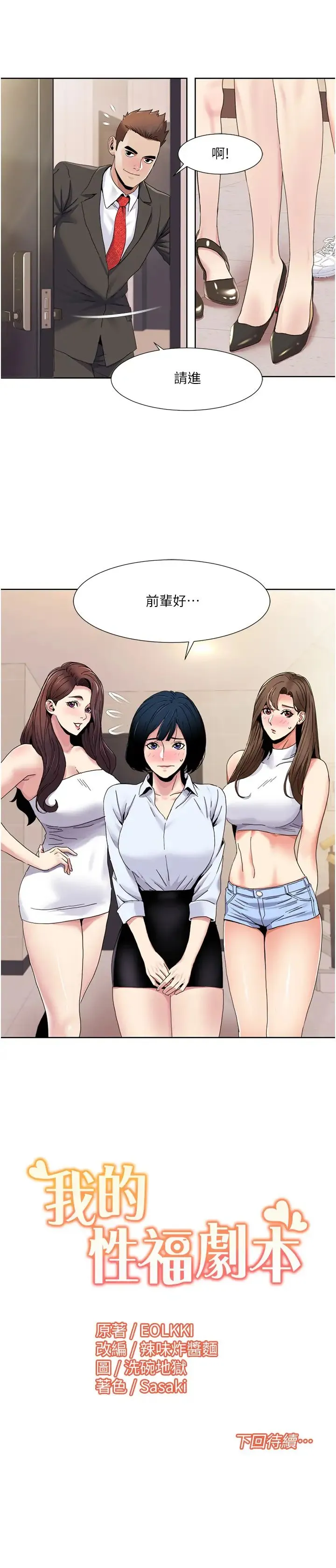 我的性福剧本 - 第35話-第一次做愛就高潮 - page 21