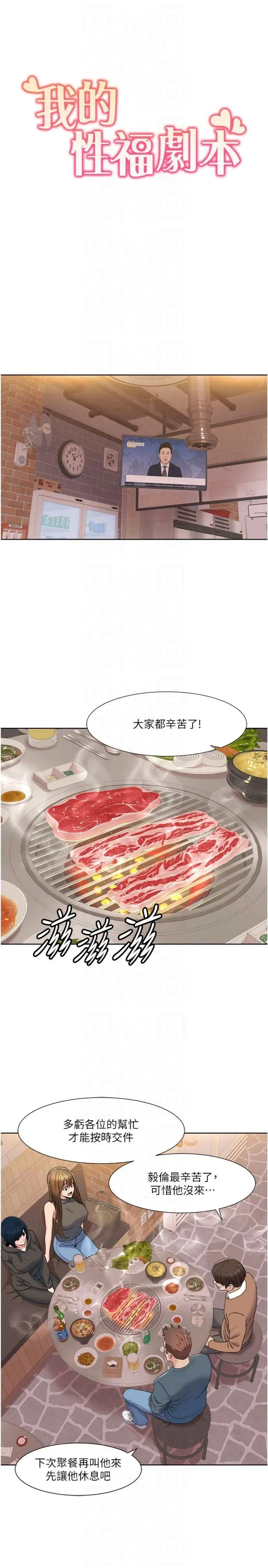 我的性福剧本 - 第46話-我這個人有點變態喔 - page 4