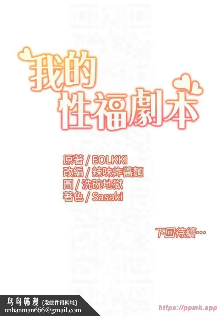 我的性福剧本 - 第46話-我這個人有點變態喔 - page 22