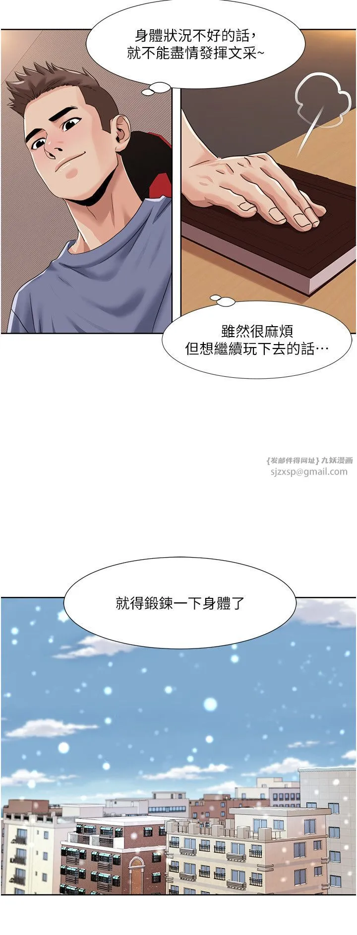 我的性福剧本 - 第43話-可愛後輩的「身體檢查」 - page 5
