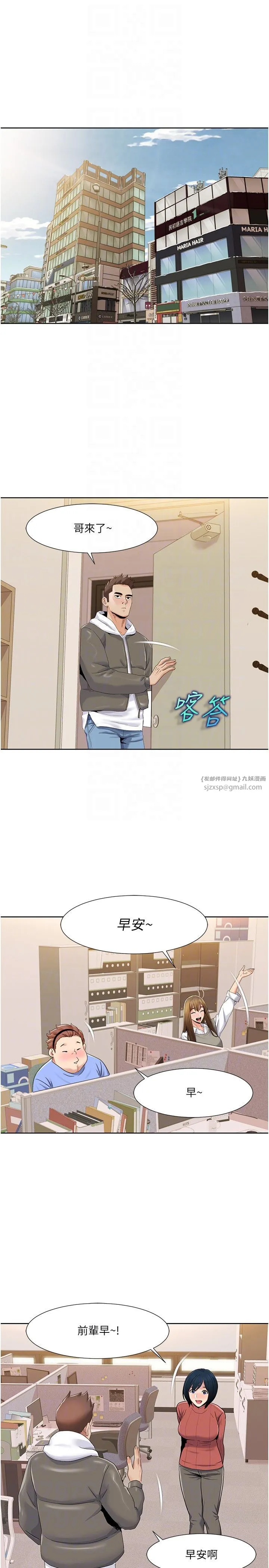 我的性福剧本 - 第43話-可愛後輩的「身體檢查」 - page 6