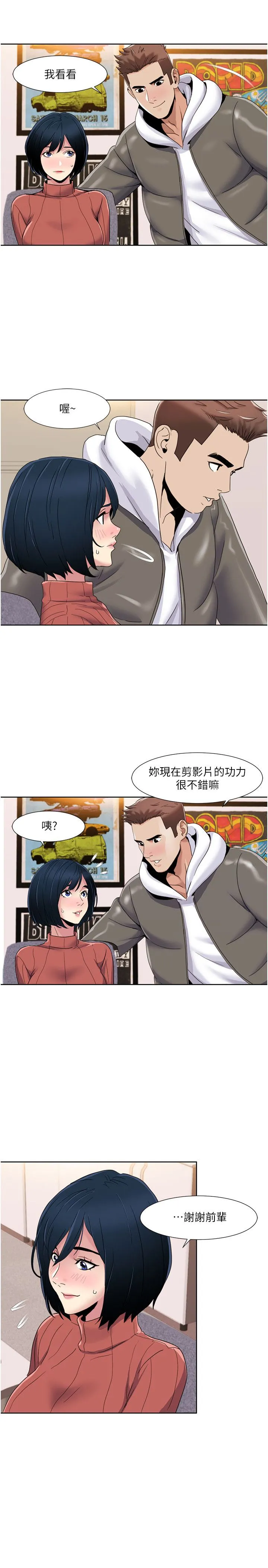 我的性福剧本 - 第43話-可愛後輩的「身體檢查」 - page 9