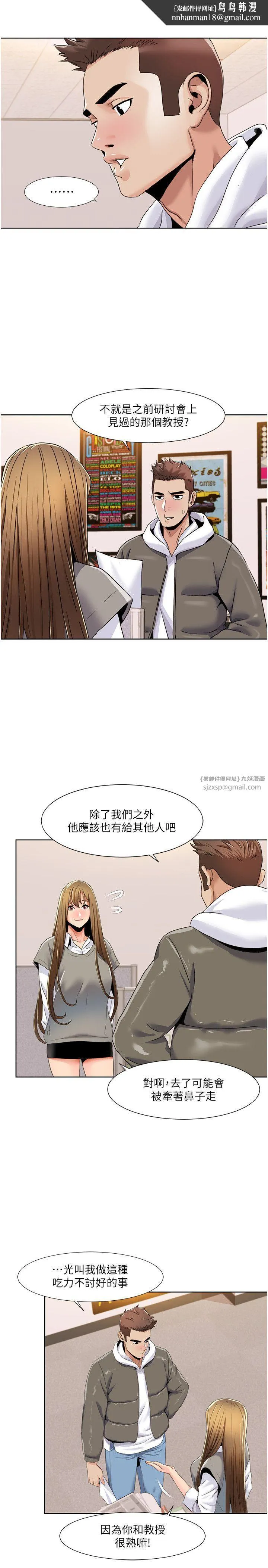 我的性福剧本 - 第43話-可愛後輩的「身體檢查」 - page 12