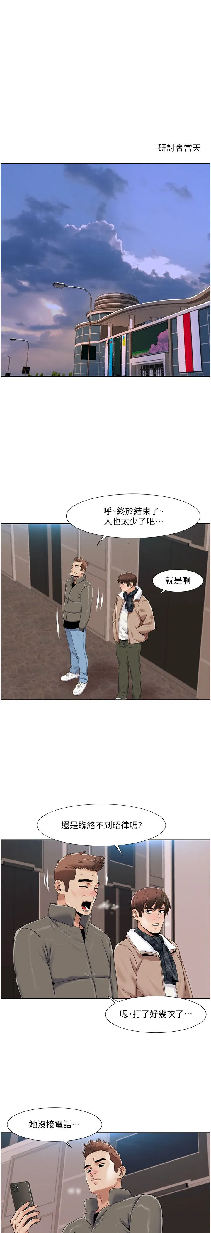 我的性福剧本 - 第43話-可愛後輩的「身體檢查」 - page 15