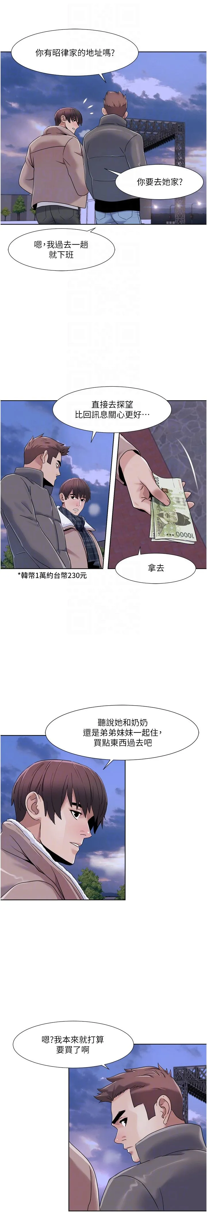 我的性福剧本 - 第43話-可愛後輩的「身體檢查」 - page 18