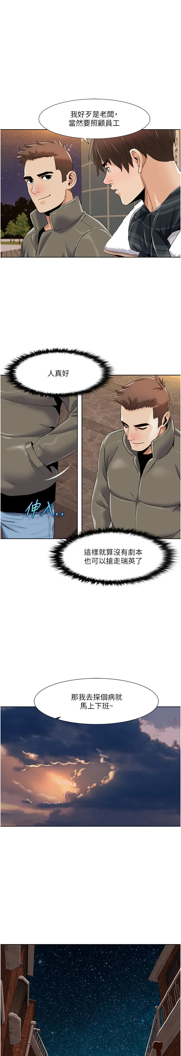 我的性福剧本 - 第43話-可愛後輩的「身體檢查」 - page 19