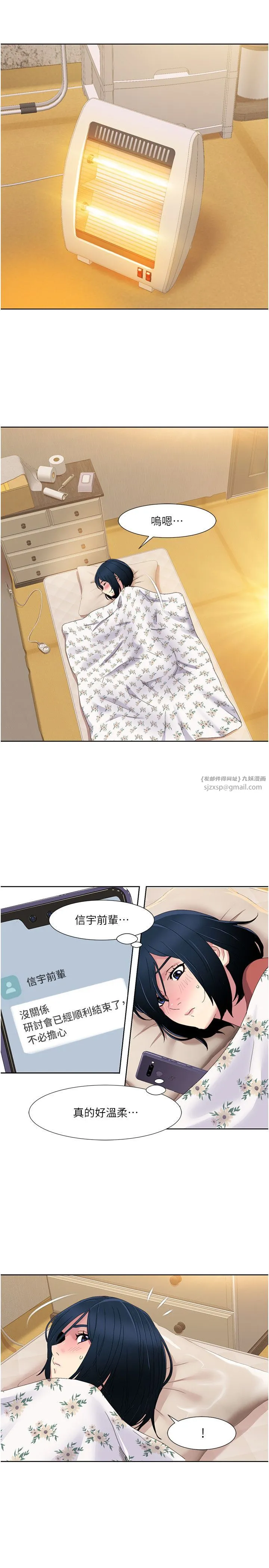 我的性福剧本 - 第43話-可愛後輩的「身體檢查」 - page 21