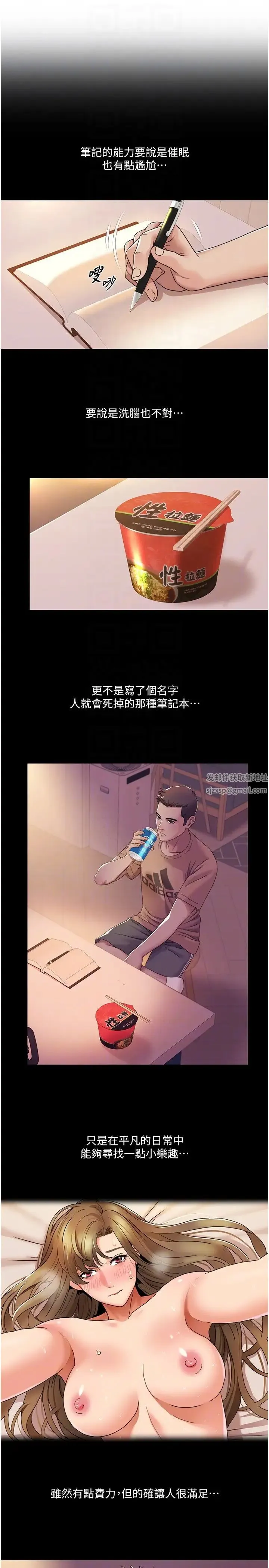 我的性福剧本 - 第14話-成瞭信宇專用的小穴 - page 18