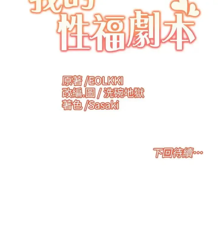 我的性福剧本 - 第14話-成瞭信宇專用的小穴 - page 23