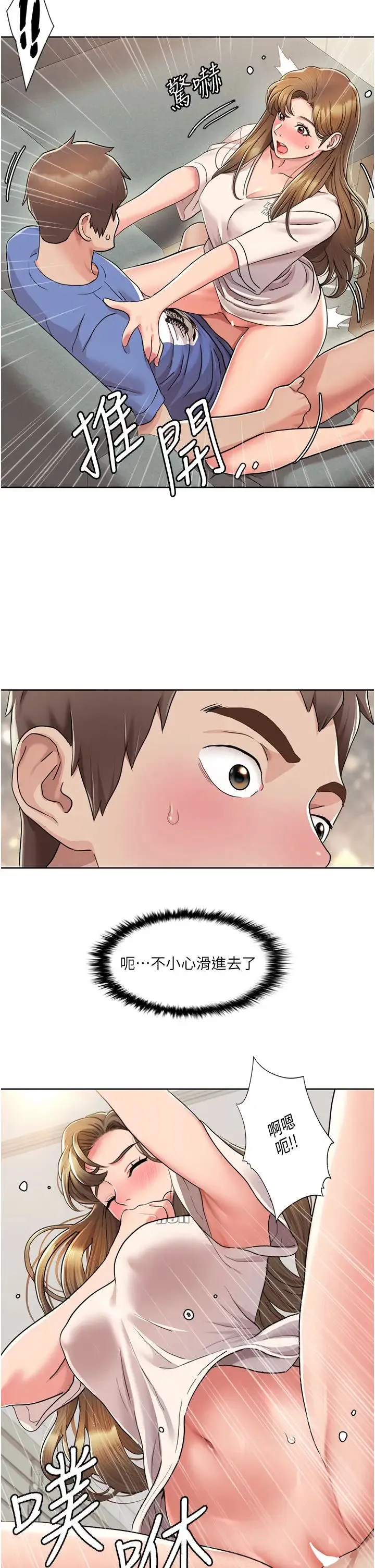 我的性福剧本 - 第6话-不知不觉填满全身 - page 2