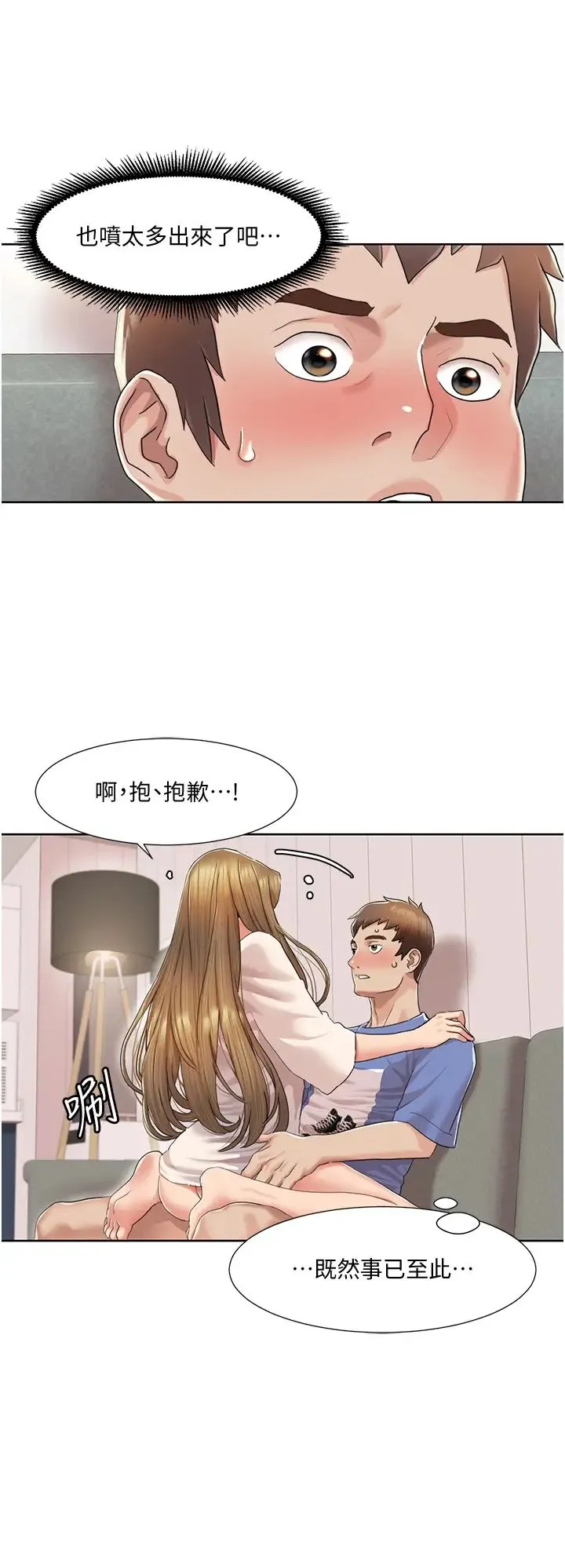 我的性福剧本 - 第6话-不知不觉填满全身 - page 15