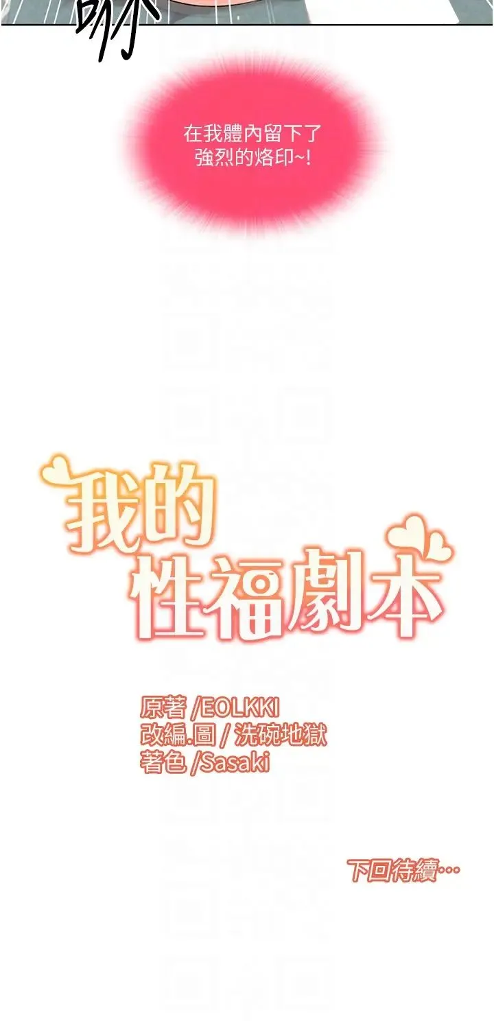 我的性福剧本 - 第6话-不知不觉填满全身 - page 30