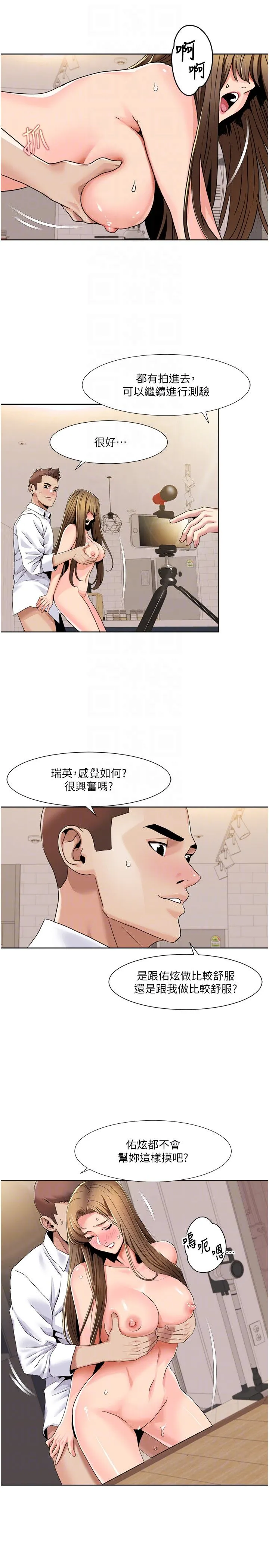 我的性福剧本 - 第38話-在男友面前噴發 - page 6
