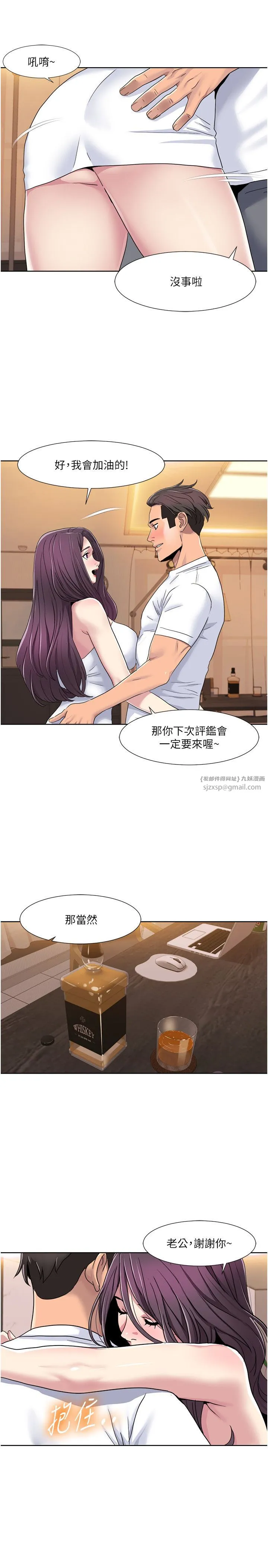 我的性福剧本 - 第38話-在男友面前噴發 - page 20