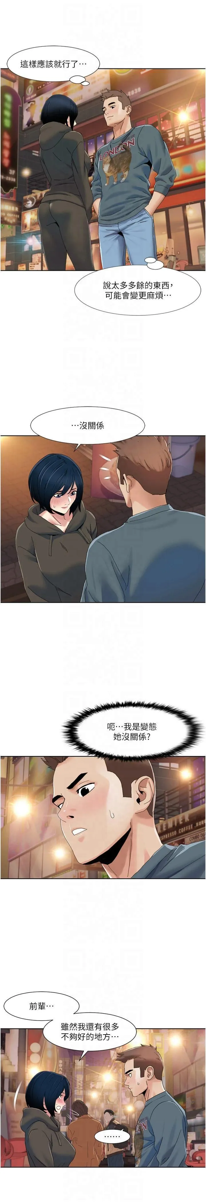 我的性福剧本 - 第47話-在大庭廣眾下自慰 - page 3