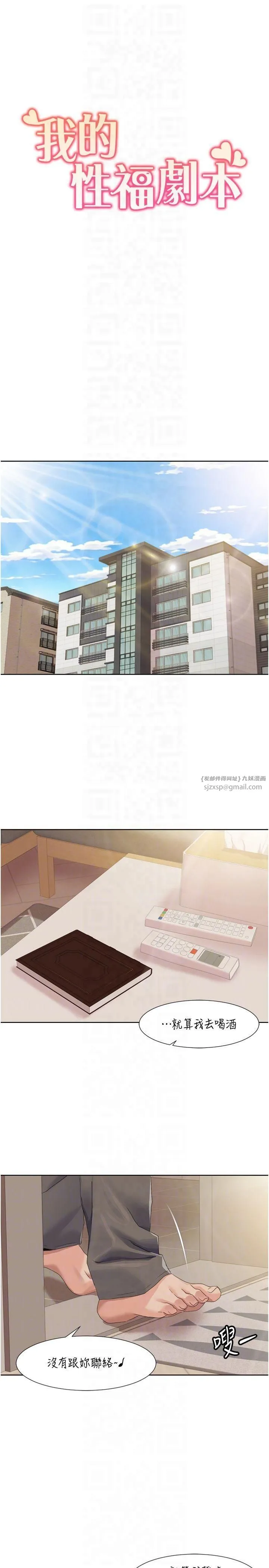 我的性福剧本 - 第47話-在大庭廣眾下自慰 - page 6