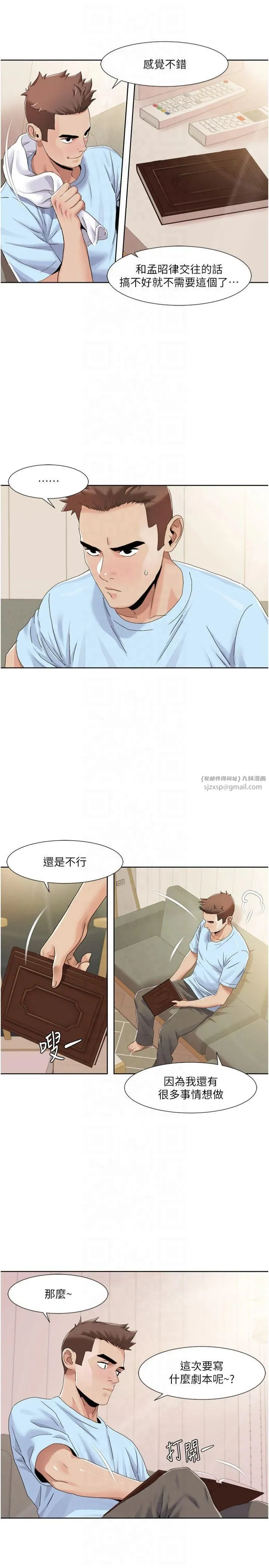 我的性福剧本 - 第47話-在大庭廣眾下自慰 - page 9