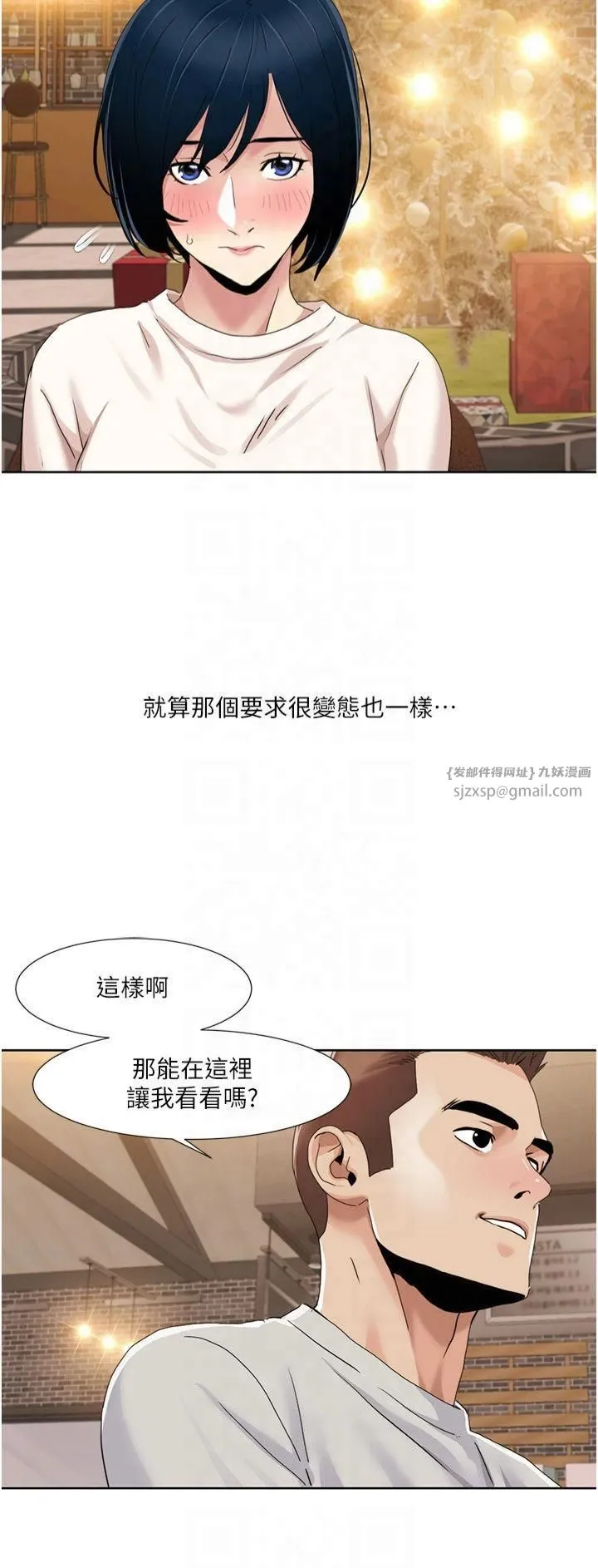 我的性福剧本 - 第47話-在大庭廣眾下自慰 - page 17