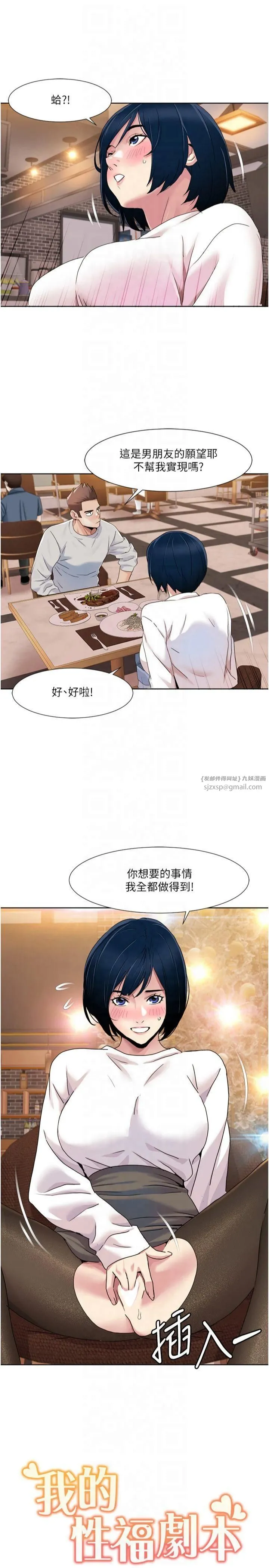 我的性福剧本 - 第47話-在大庭廣眾下自慰 - page 21