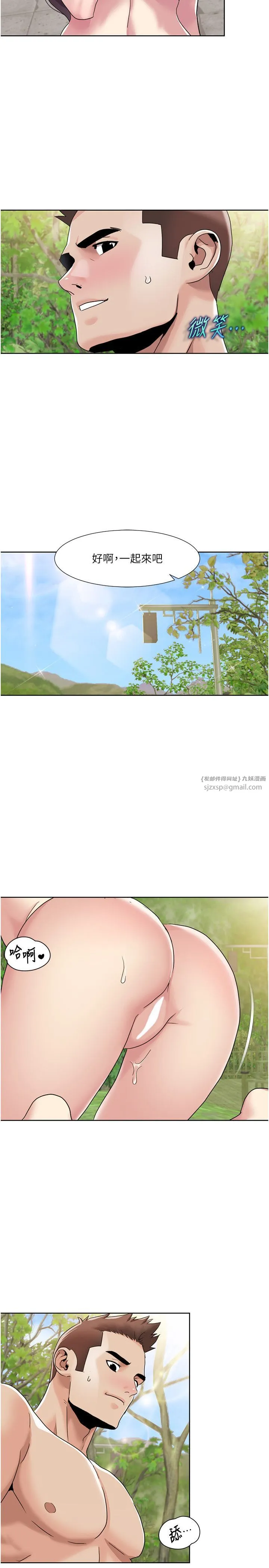 我的性福剧本 - 第42話-發表評鑑結果 - page 7