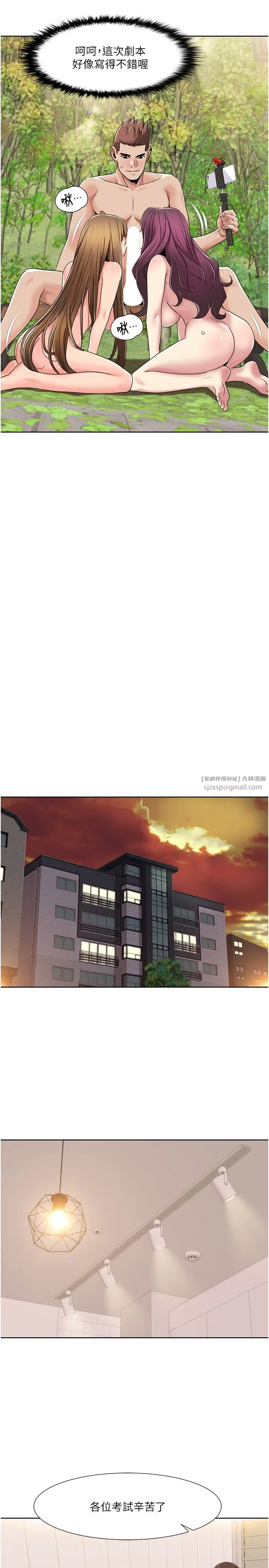 我的性福剧本 - 第42話-發表評鑑結果 - page 9