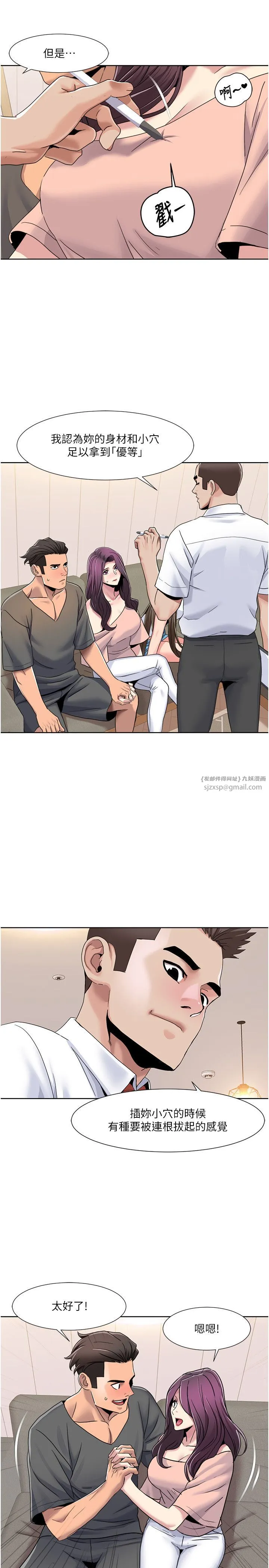 我的性福剧本 - 第42話-發表評鑑結果 - page 15