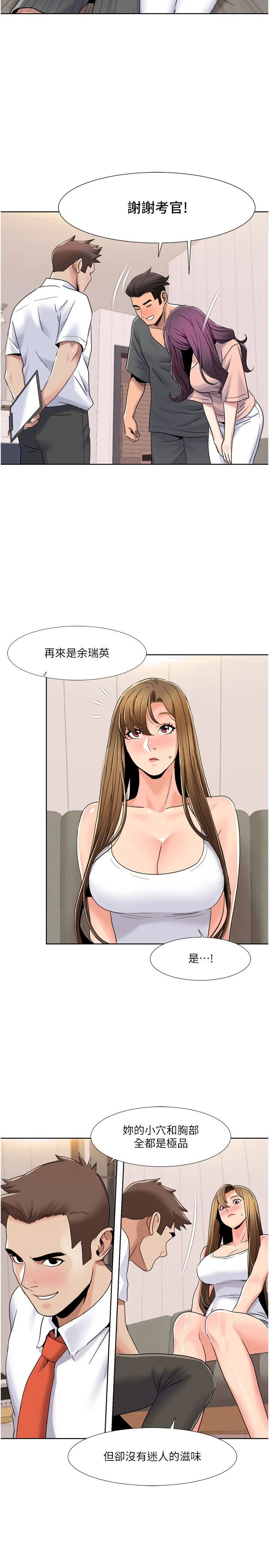我的性福剧本 - 第42話-發表評鑑結果 - page 16