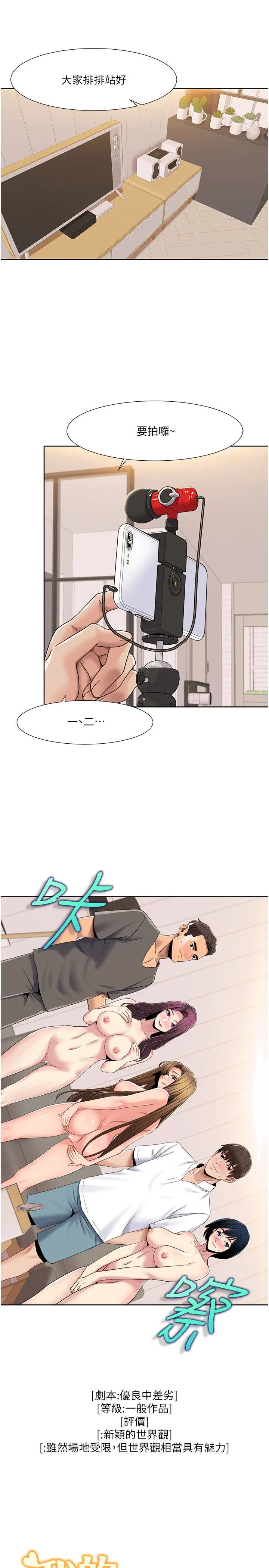 我的性福剧本 - 第42話-發表評鑑結果 - page 21