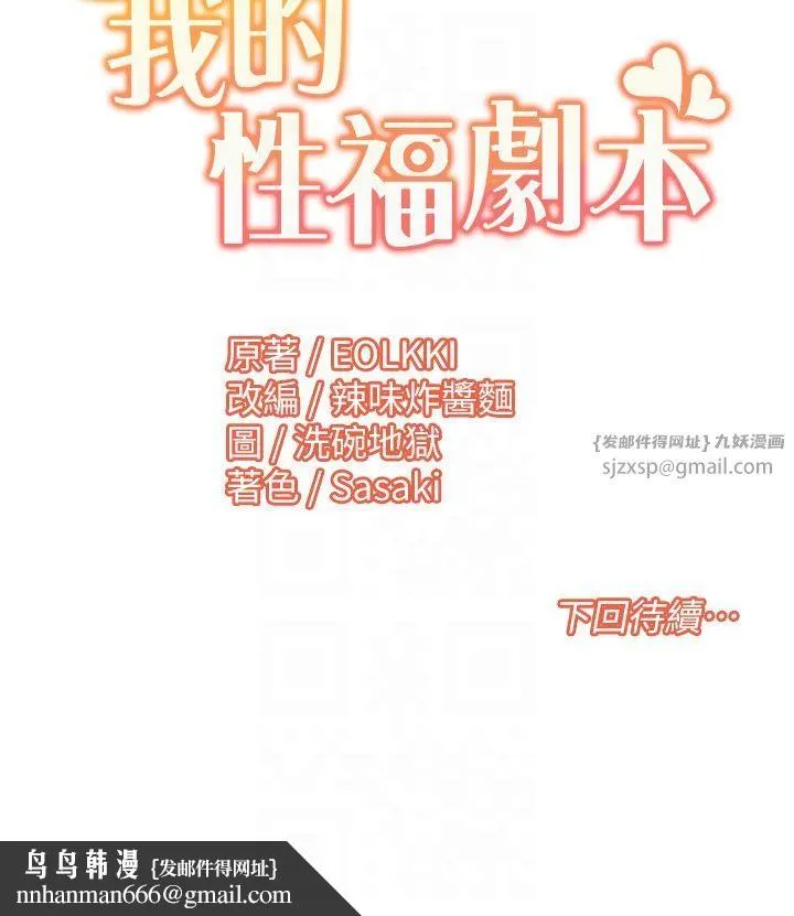 我的性福剧本 - 第42話-發表評鑑結果 - page 22