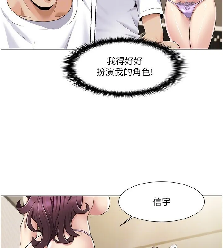 我的性福剧本 - 第54話-這身材越看越想上 - page 29