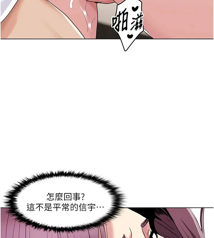 我的性福剧本 - 第54話-這身材越看越想上 - page 92
