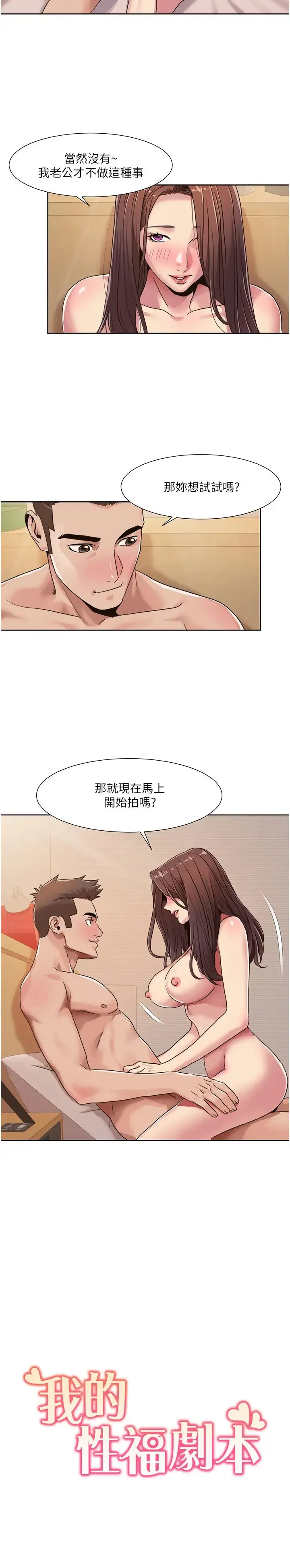 我的性福剧本 - 第28話-汪汪!請把我當狗上 - page 2