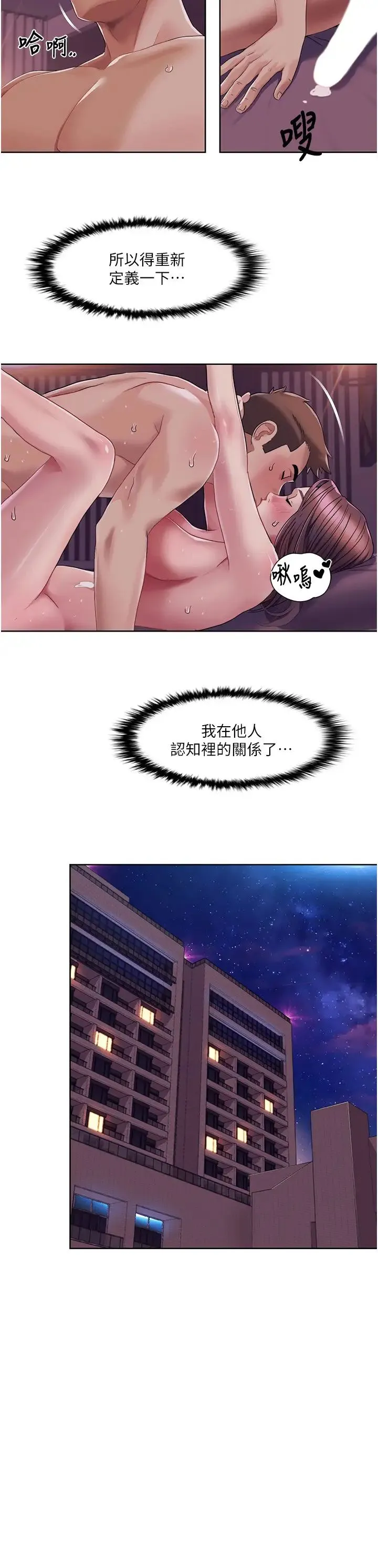 我的性福剧本 - 第24話-新婚夫婦的起床號 - page 2
