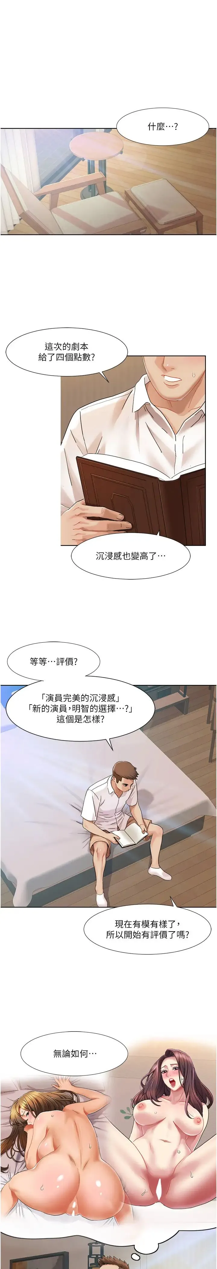 我的性福剧本 - 第24話-新婚夫婦的起床號 - page 3