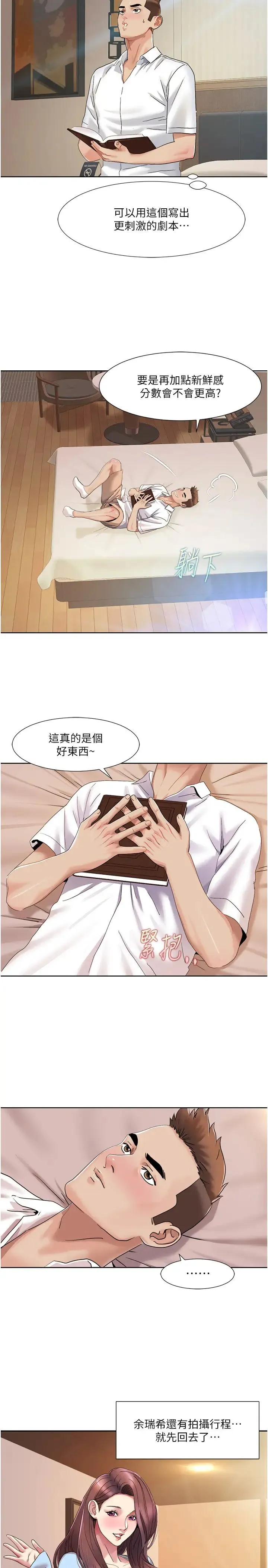 我的性福剧本 - 第24話-新婚夫婦的起床號 - page 4