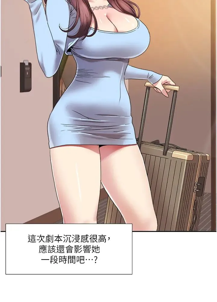 我的性福剧本 - 第24話-新婚夫婦的起床號 - page 5
