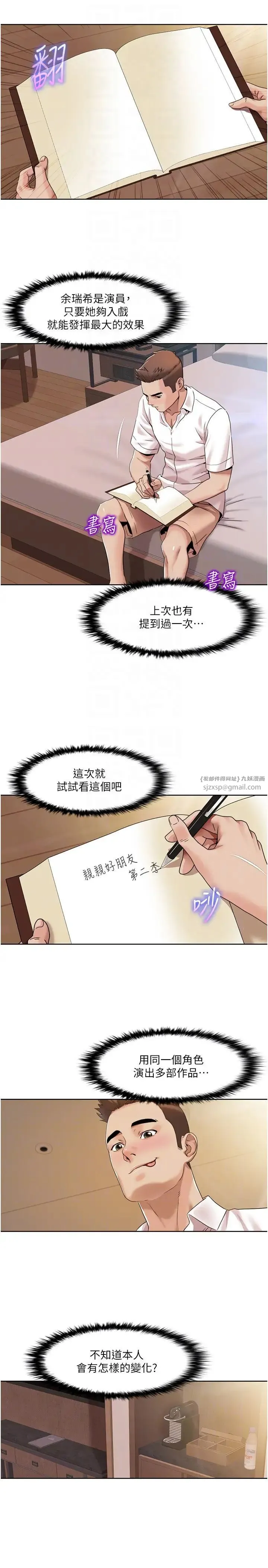 我的性福剧本 - 第24話-新婚夫婦的起床號 - page 6