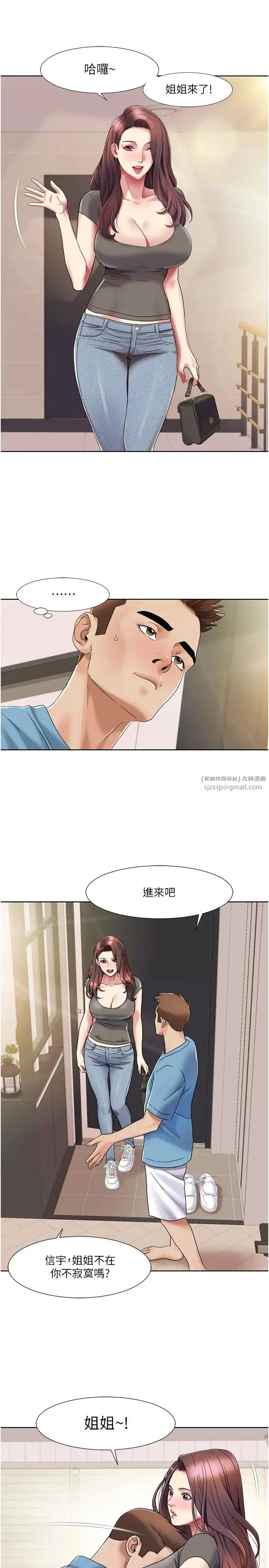 我的性福剧本 - 第24話-新婚夫婦的起床號 - page 9