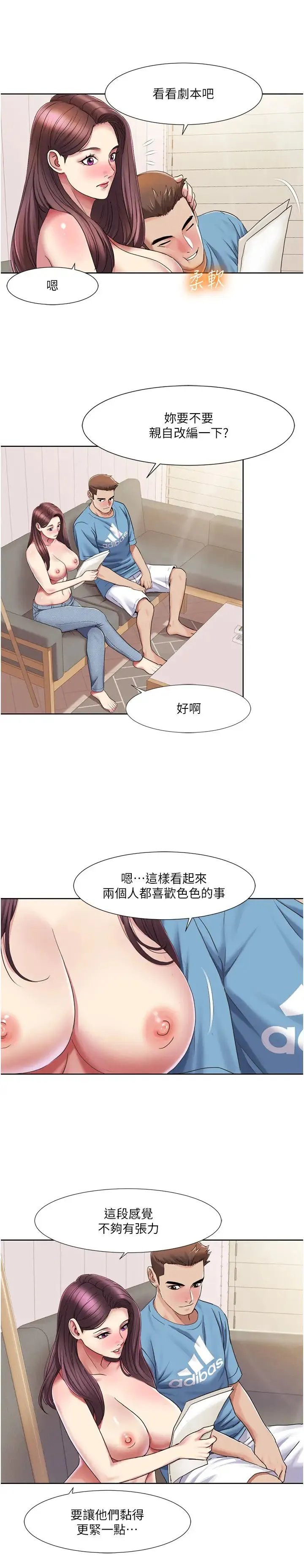 我的性福剧本 - 第24話-新婚夫婦的起床號 - page 16