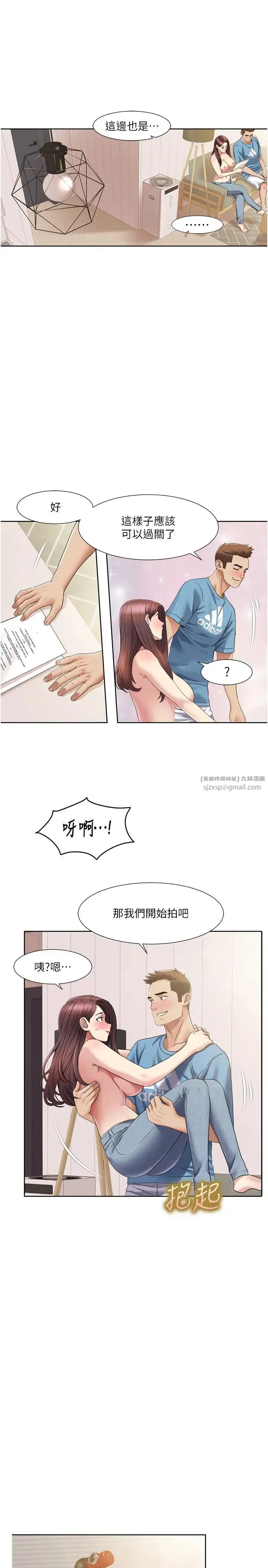 我的性福剧本 - 第24話-新婚夫婦的起床號 - page 17